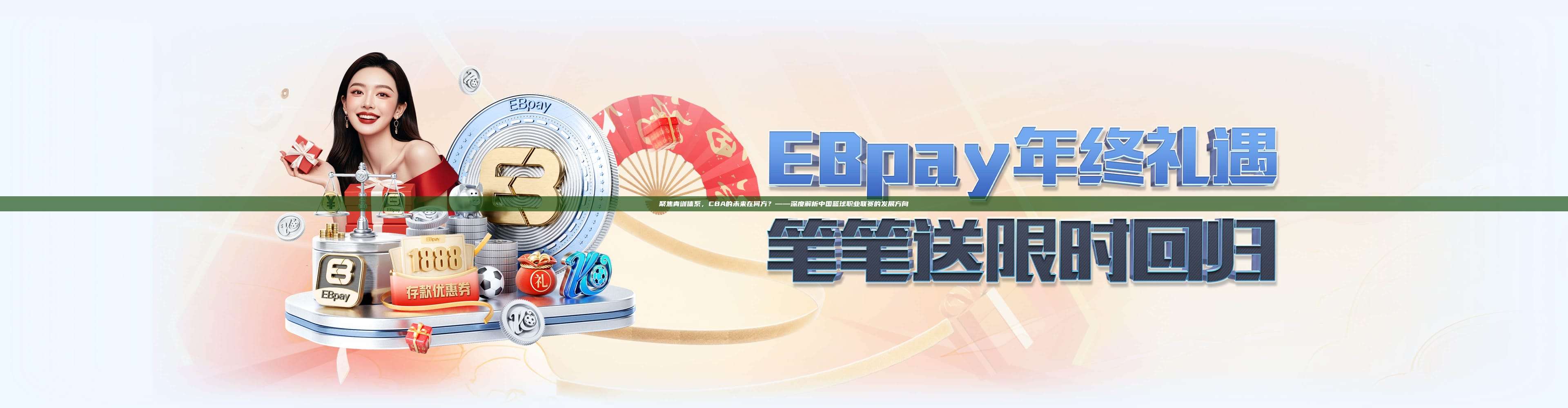 聚焦青训体系，CBA的未来在何方？——深度解析中国篮球职业联赛的发展方向